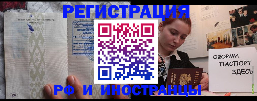 прописка иностранных граждан в Бодайбо