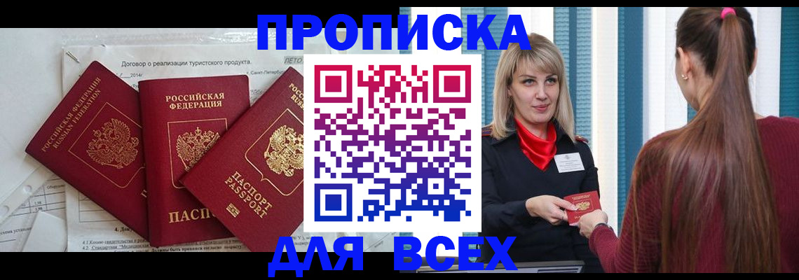 временная регистрация в Бодайбо