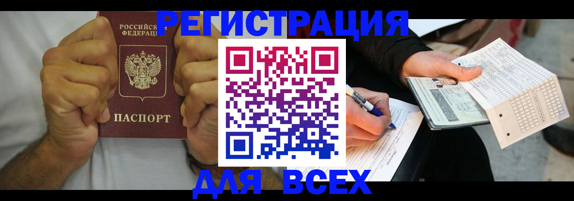 временная регистрация для школы в Бодайбо