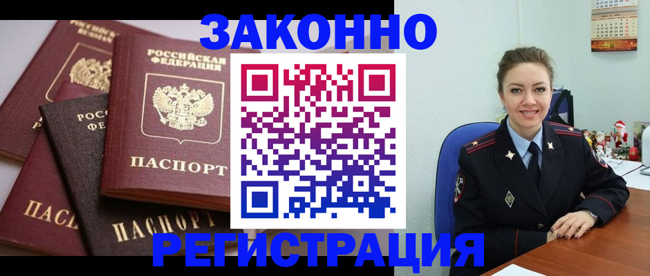 временная регистрация собственник в Бодайбо