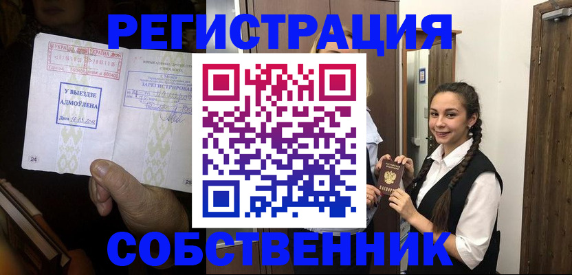 временная регистрация гарантия в Бодайбо