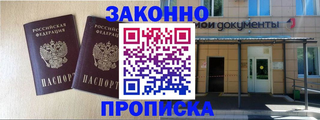 временная регистрация в квартире в Бодайбо
